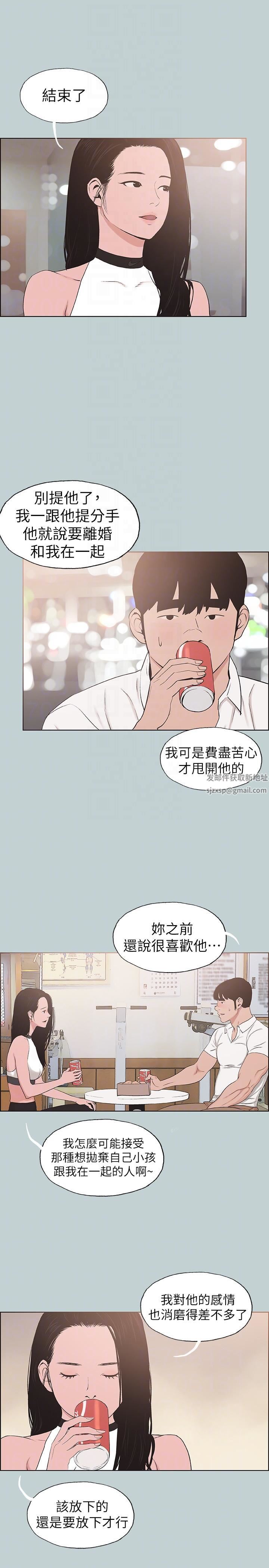 适合劈腿的好日子第114话-无法理解的