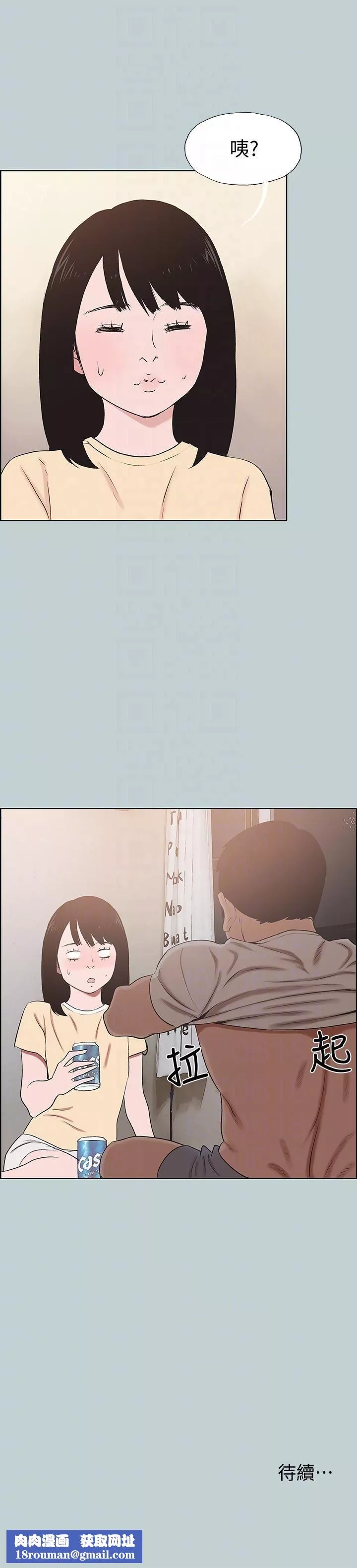 適合劈腿的好日子第114話-無法理解的