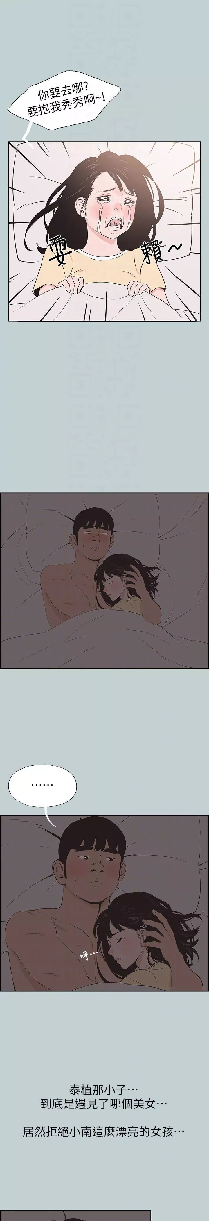 適合劈腿的好日子第115話-一夜跟兩個男人…?
