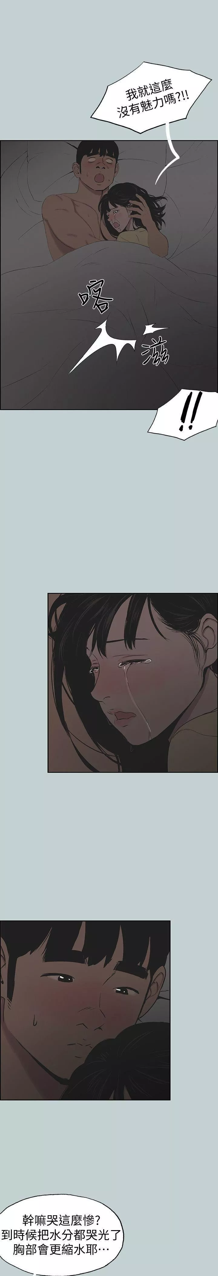 適合劈腿的好日子第116話-滋潤柔嫩的肌膚