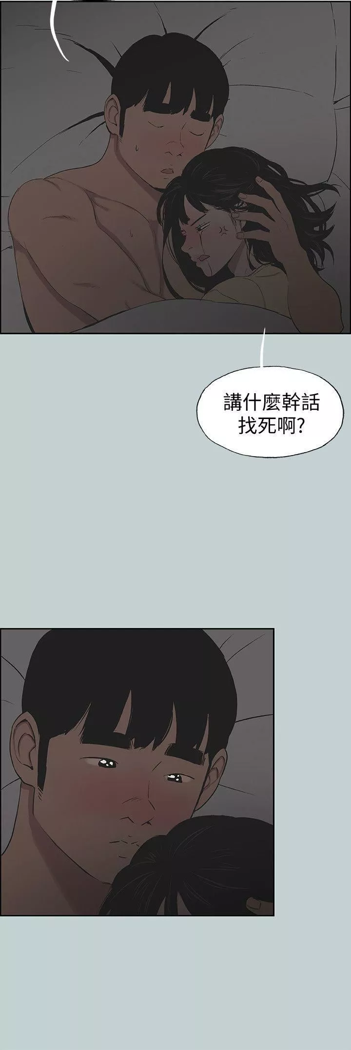 適合劈腿的好日子第116話-滋潤柔嫩的肌膚