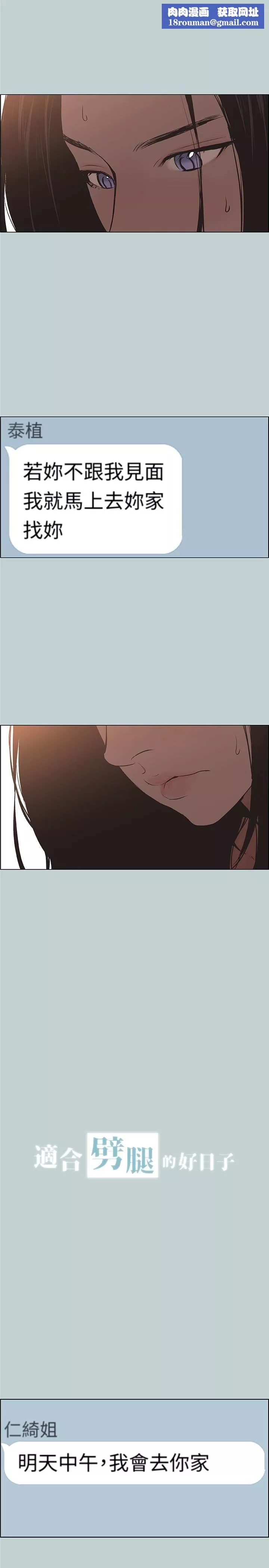 適合劈腿的好日子第117話-男子漢不退縮!