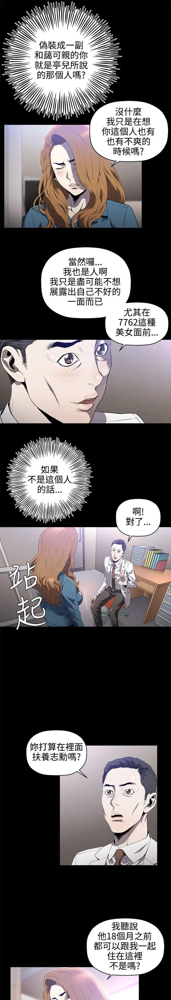 花冠:无法盛开的花第15话