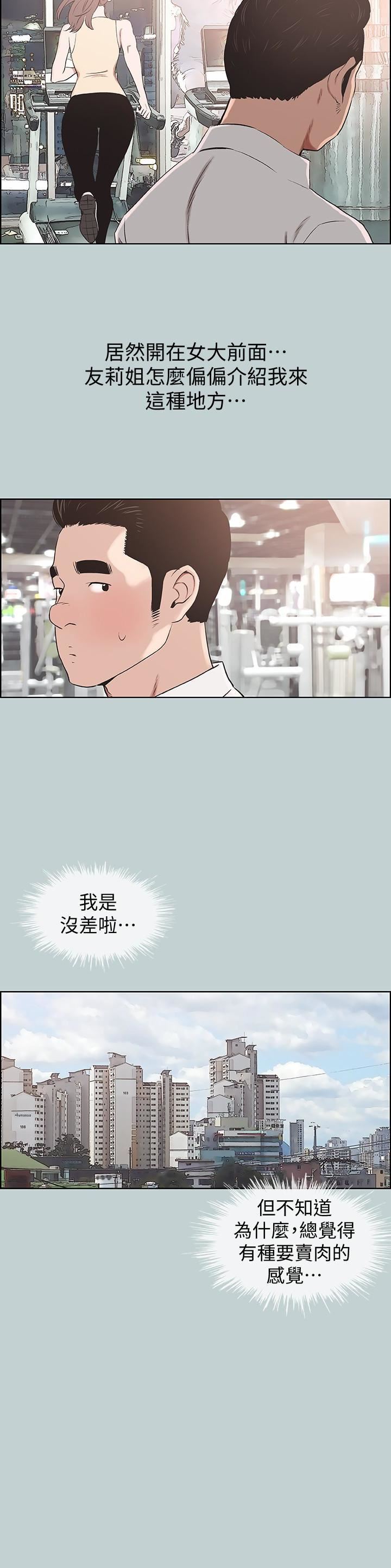 适合劈腿的好日子第119话-外遇的下场