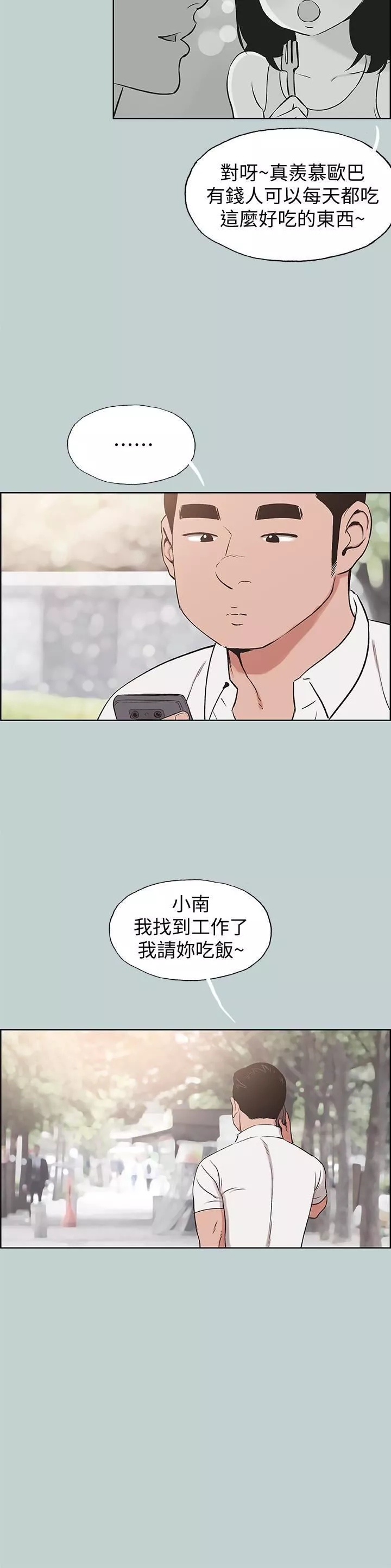 適合劈腿的好日子第119話-外遇的下場