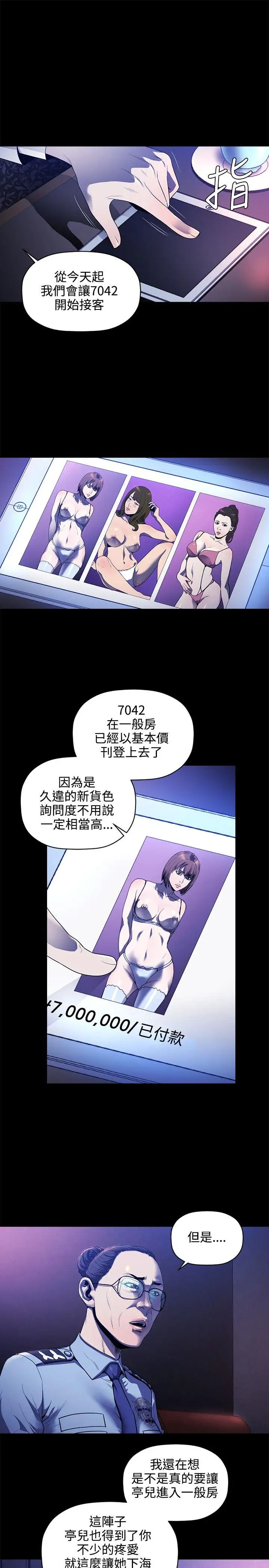 花冠:无法盛开的花第16话