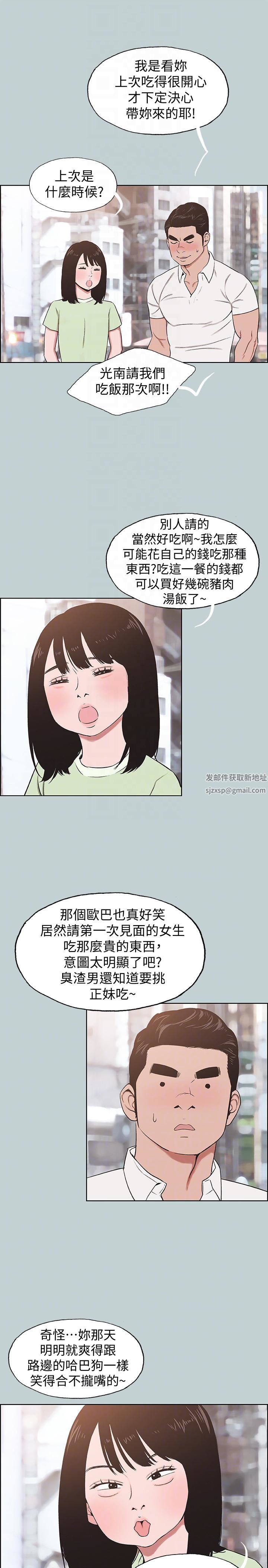 适合劈腿的好日子第119话-外遇的下场