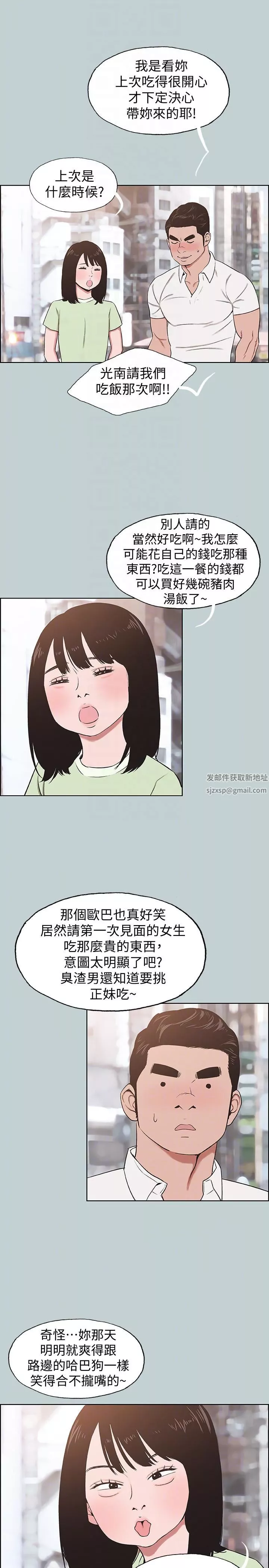 適合劈腿的好日子第119話-外遇的下場
