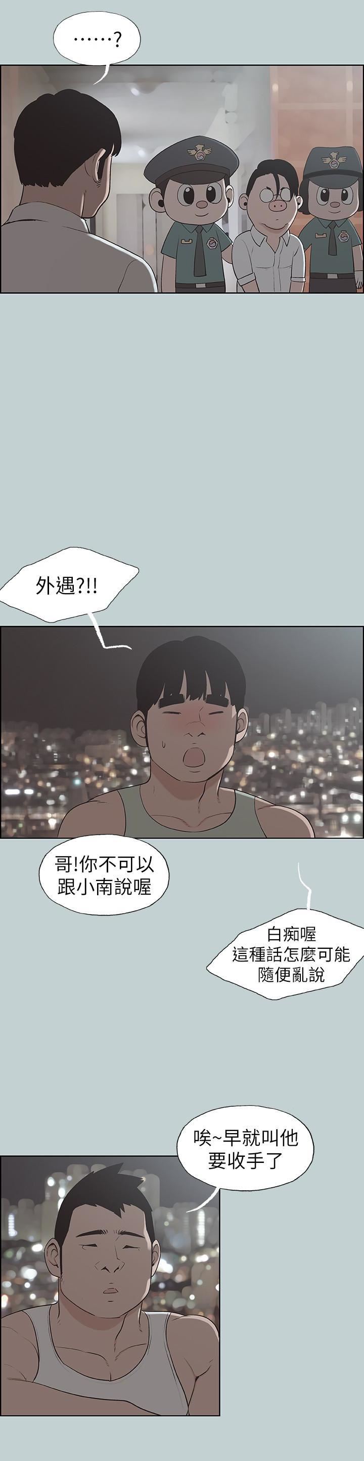 适合劈腿的好日子第120话-我以后该怎么办?