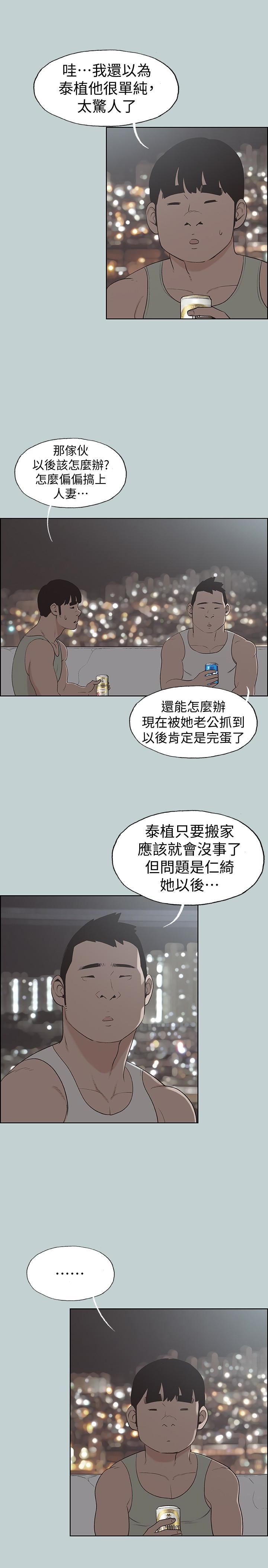 适合劈腿的好日子第120话-我以后该怎么办?