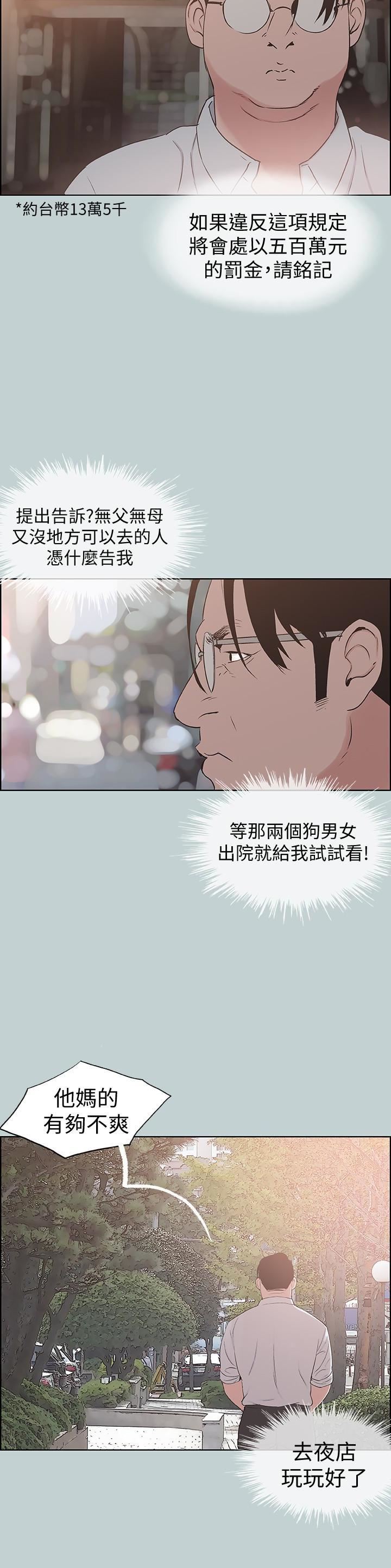 适合劈腿的好日子第120话-我以后该怎么办?