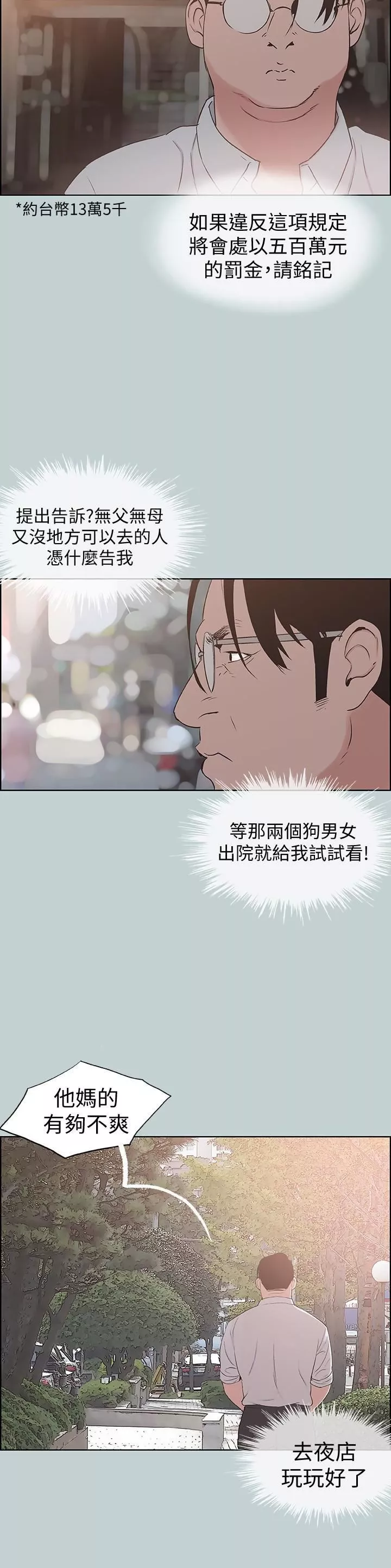 適合劈腿的好日子第120話-我以後該怎麼辦?