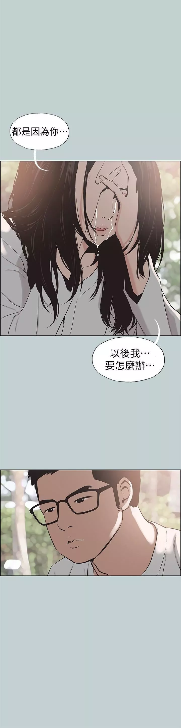 適合劈腿的好日子第120話-我以後該怎麼辦?
