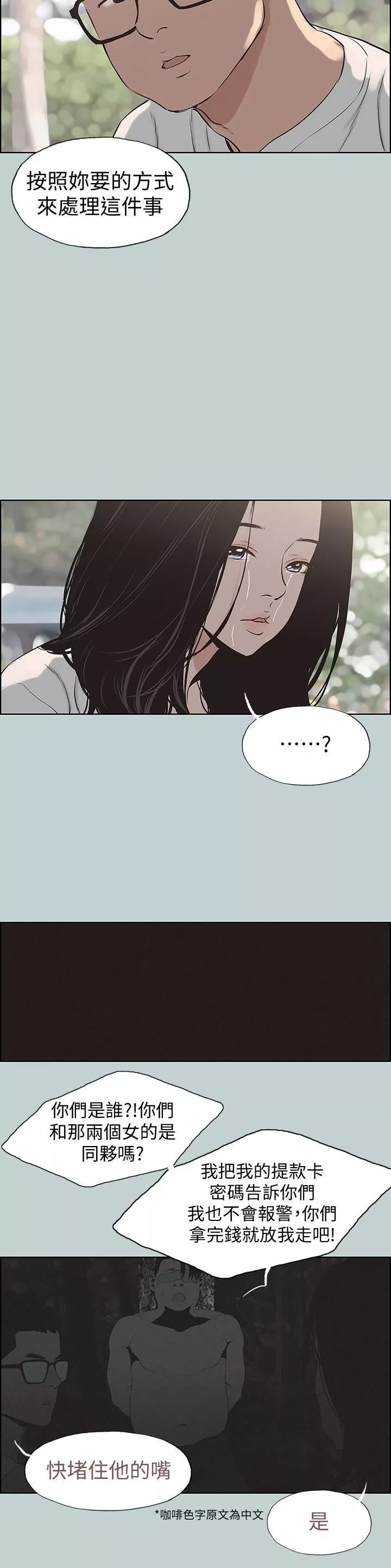 適合劈腿的好日子第120話-我以後該怎麼辦?