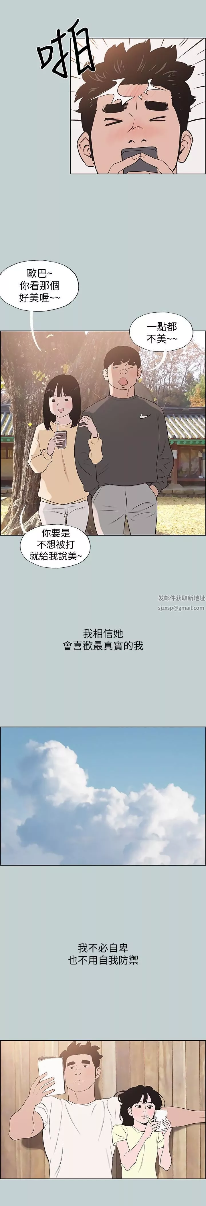 適合劈腿的好日子第121話-嘗試錯誤