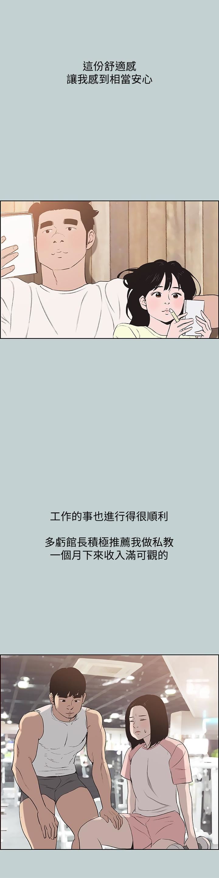 适合劈腿的好日子第121话-尝试错误