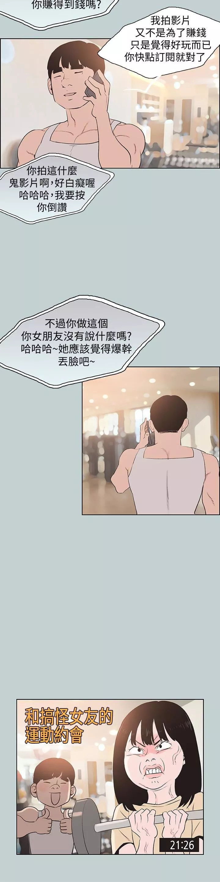 適合劈腿的好日子第121話-嘗試錯誤