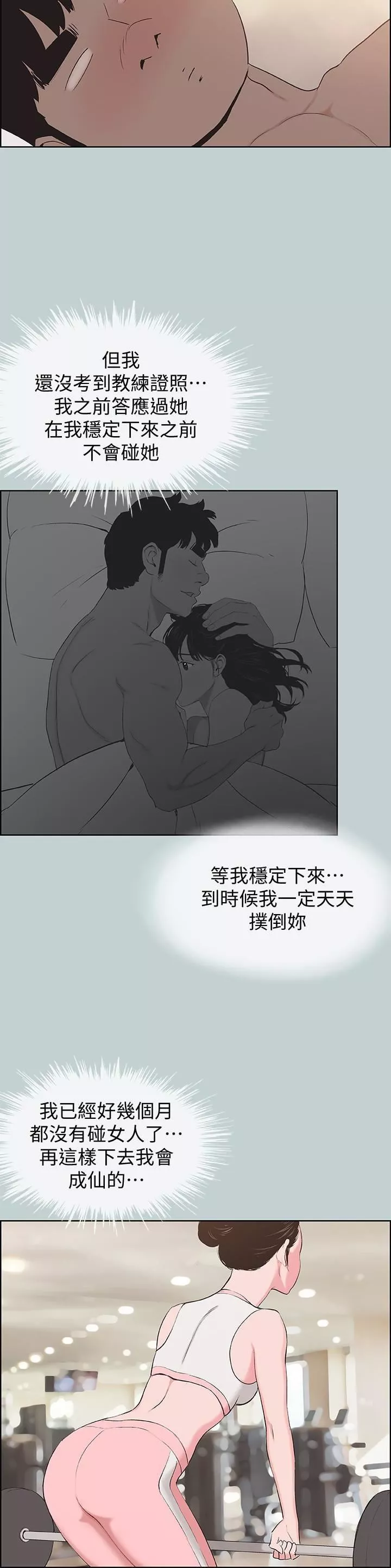 適合劈腿的好日子第121話-嘗試錯誤