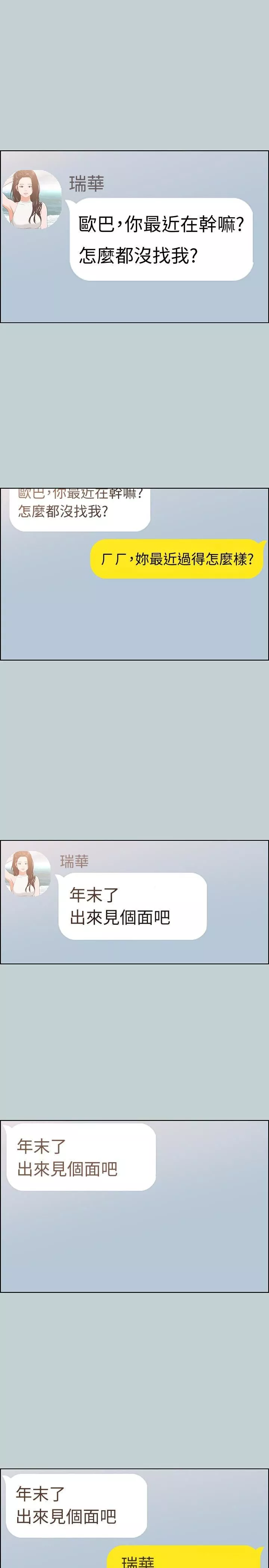 適合劈腿的好日子第122話-我絕對不會放進去