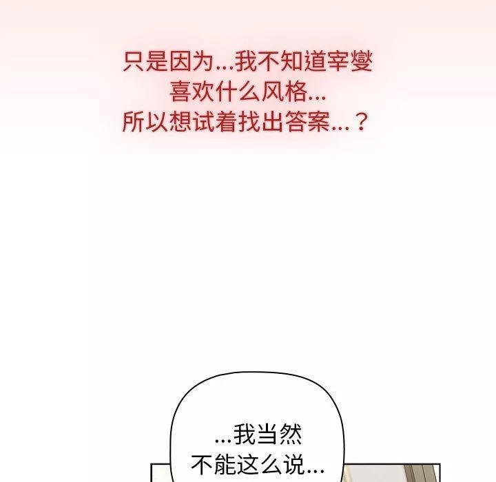 分組換換愛第30話