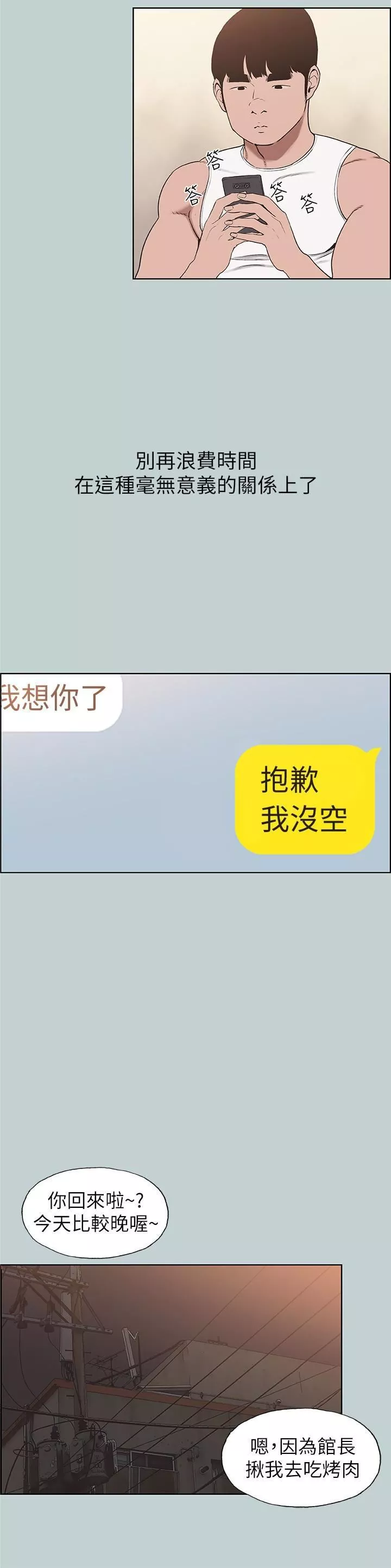 適合劈腿的好日子第122話-我絕對不會放進去