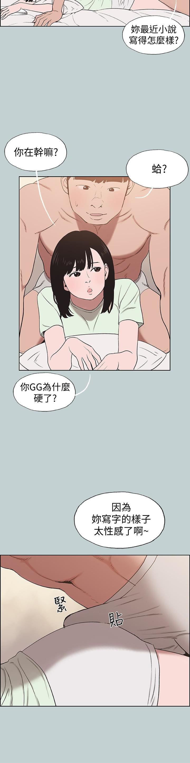 适合劈腿的好日子第122话-我绝对不会放进去
