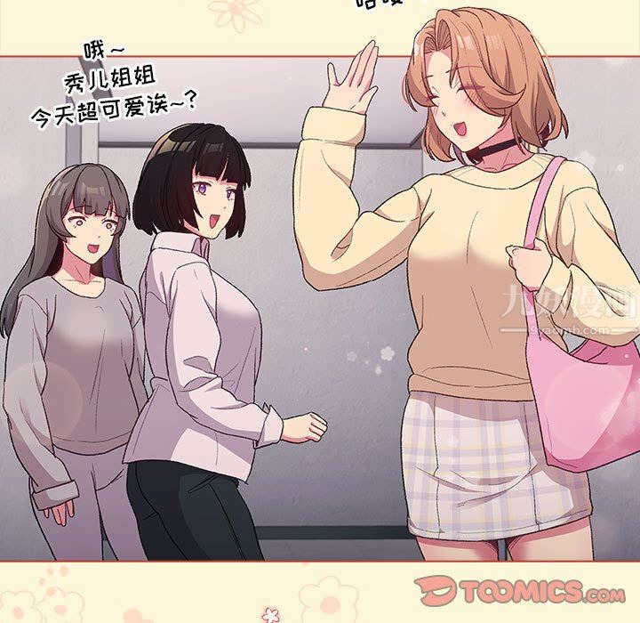分组换换爱第30话