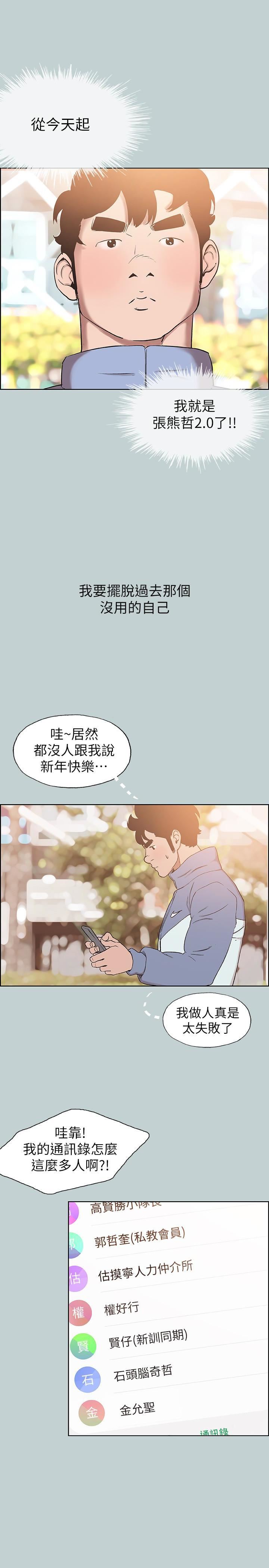 适合劈腿的好日子第124话-我的女人