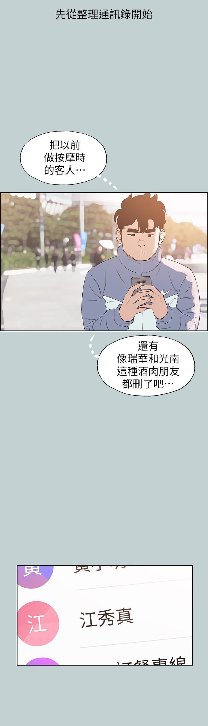 适合劈腿的好日子第124话-我的女人
