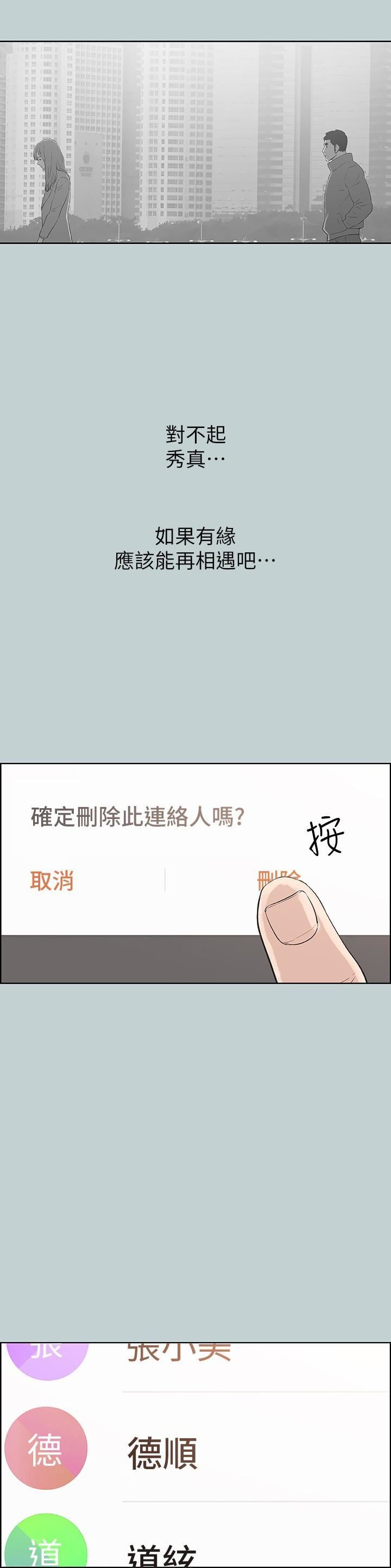 适合劈腿的好日子第124话-我的女人