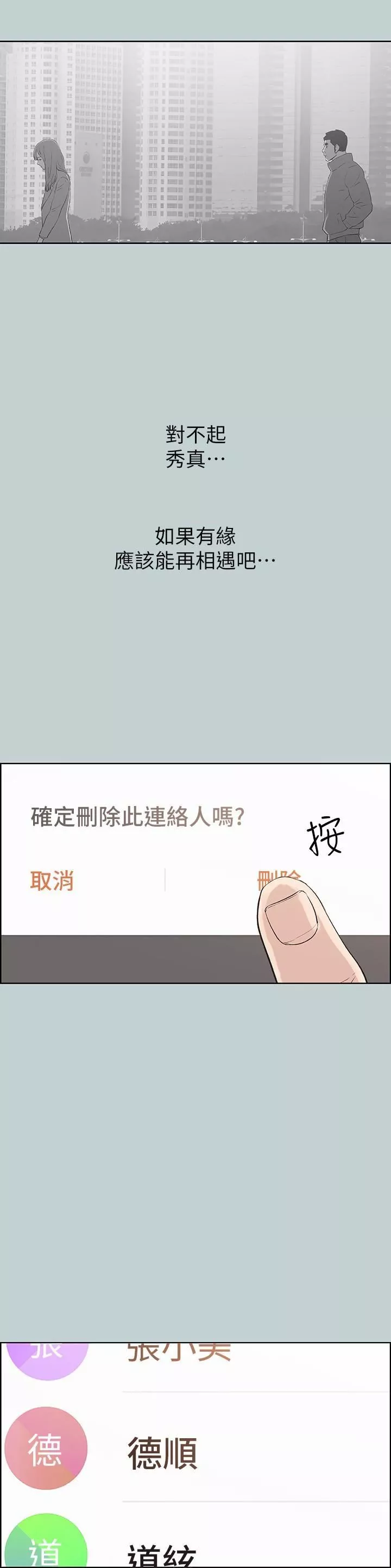 適合劈腿的好日子第124話-我的女人