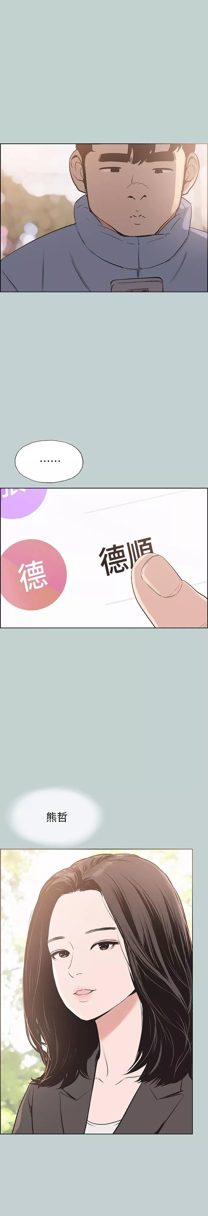 適合劈腿的好日子第124話-我的女人