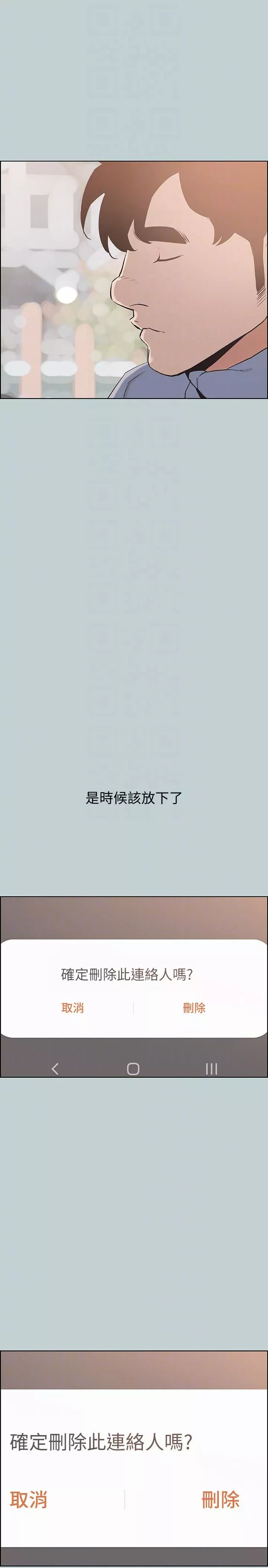 適合劈腿的好日子第124話-我的女人