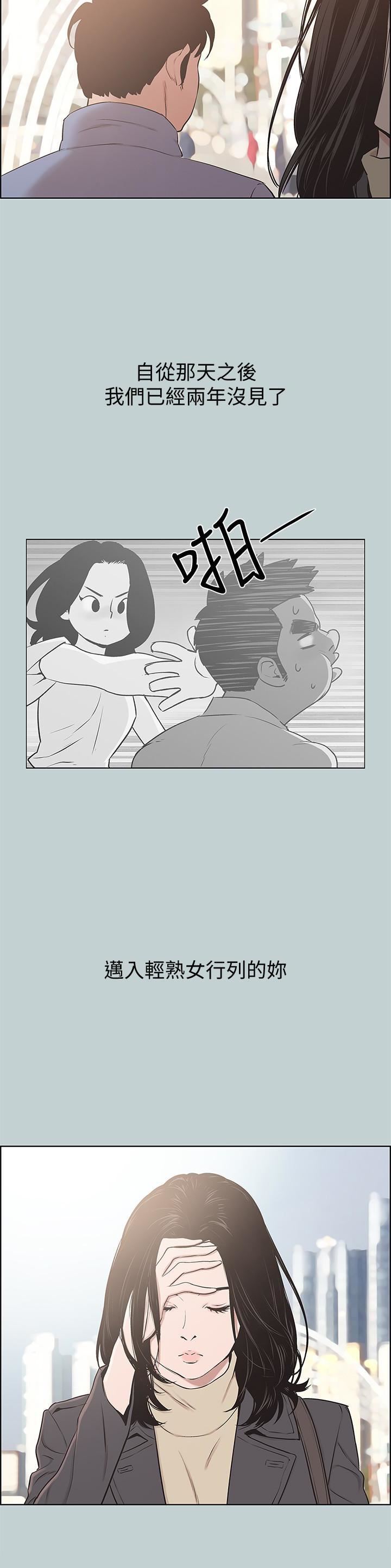 适合劈腿的好日子第125话-时隔两年的相逢