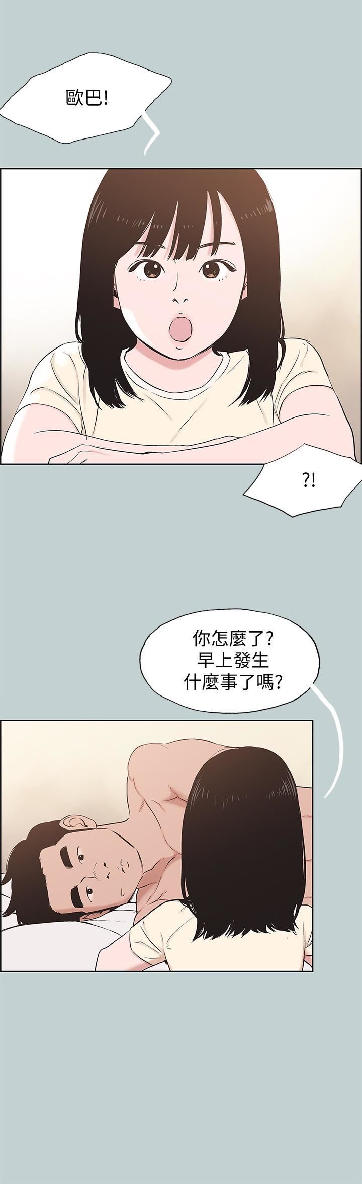 适合劈腿的好日子第125话-时隔两年的相逢