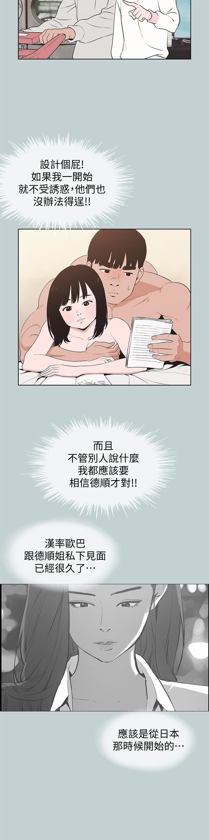 适合劈腿的好日子第125话-时隔两年的相逢