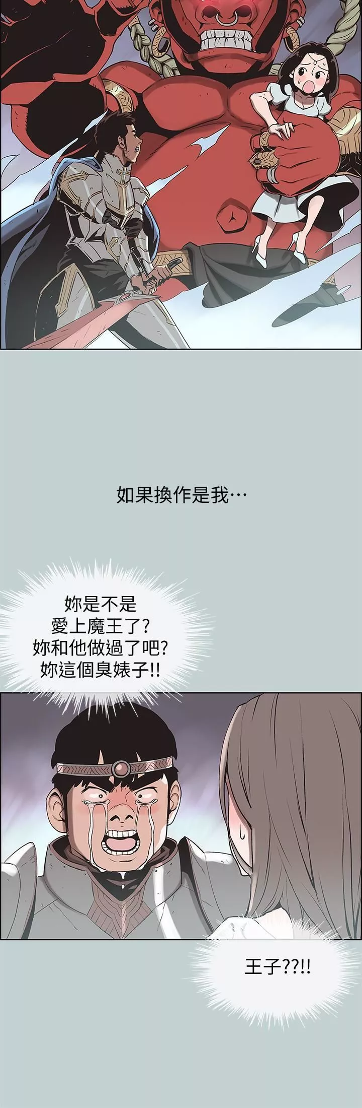 適合劈腿的好日子第126話-王子與公主