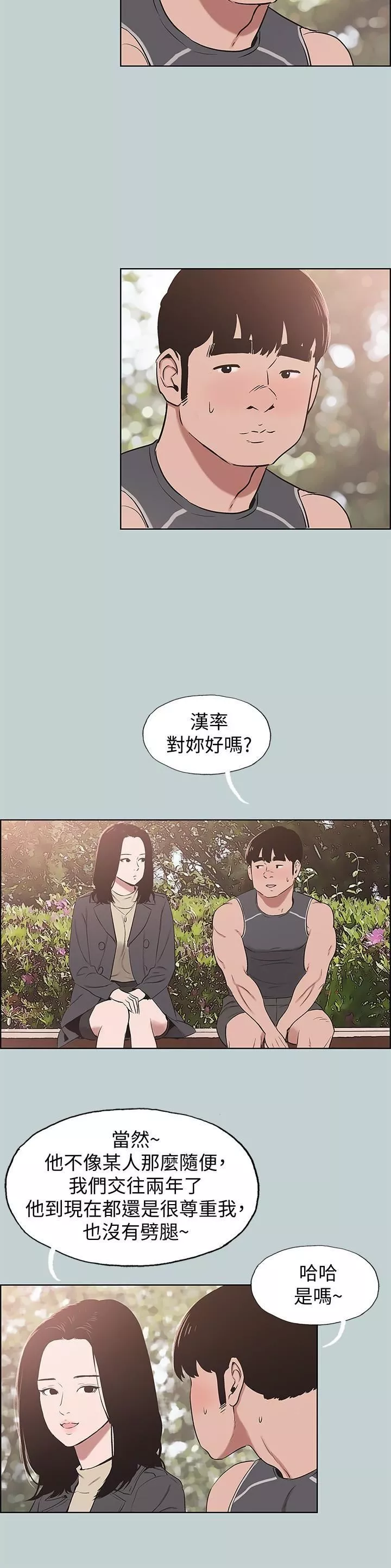 適合劈腿的好日子第126話-王子與公主