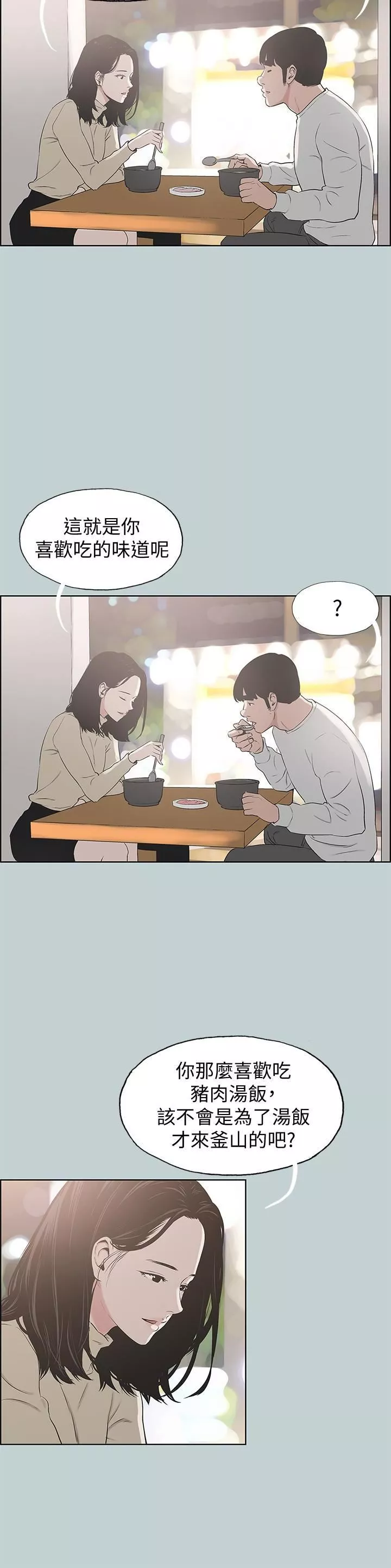 適合劈腿的好日子第127話-我現在的女人