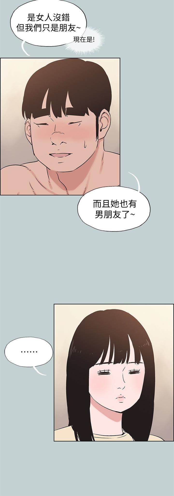 适合劈腿的好日子第127话-我现在的女人