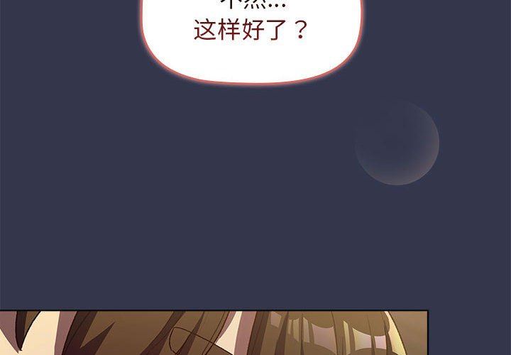 分组换换爱第32话