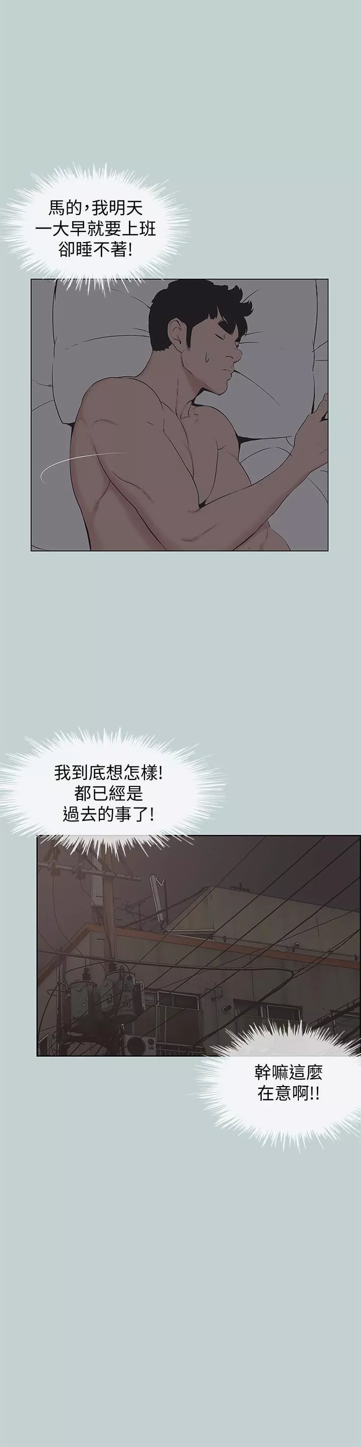 適合劈腿的好日子第127話-我現在的女人