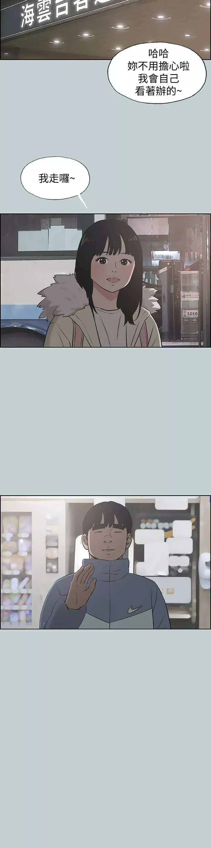 適合劈腿的好日子第128話-命中註定的偶然