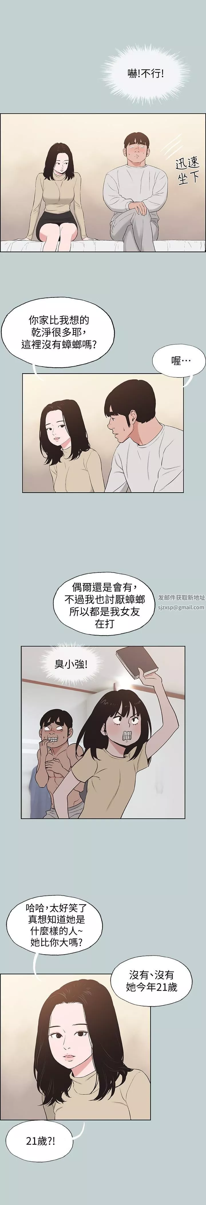 適合劈腿的好日子第129話-美夢般的一天