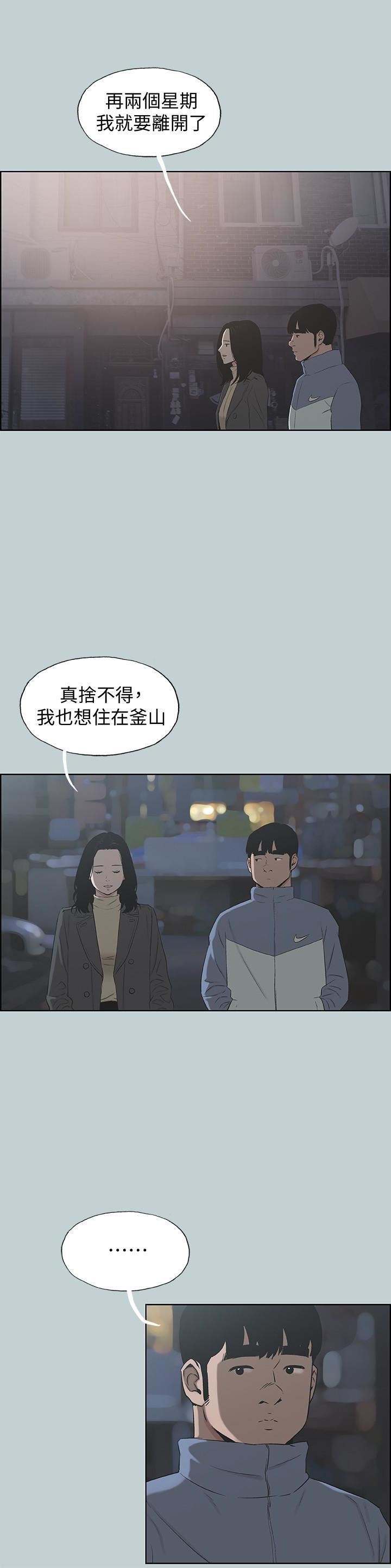 适合劈腿的好日子第129话-美梦般的一天