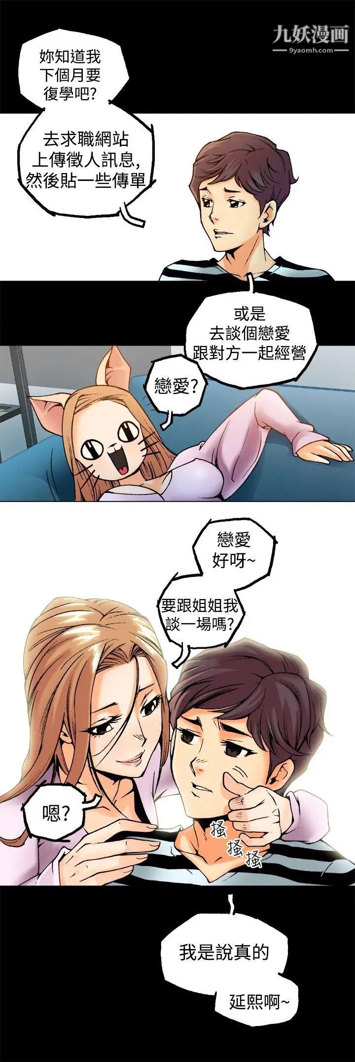 暧昧第1话