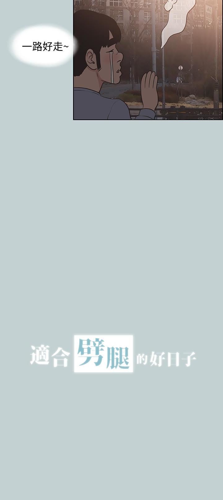 適合劈腿的好日子第130話-和小南相處的三年
