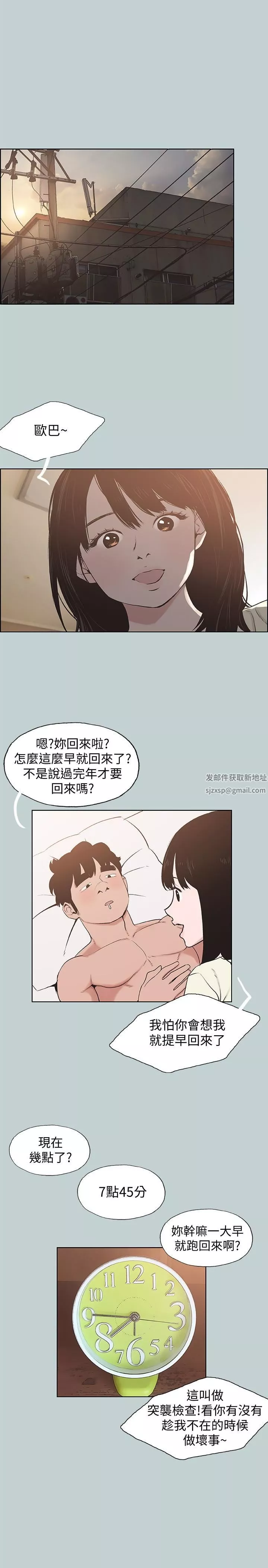 適合劈腿的好日子第130話-和小南相處的三年