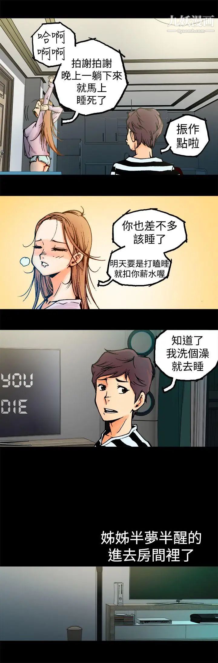 暧昧第2话