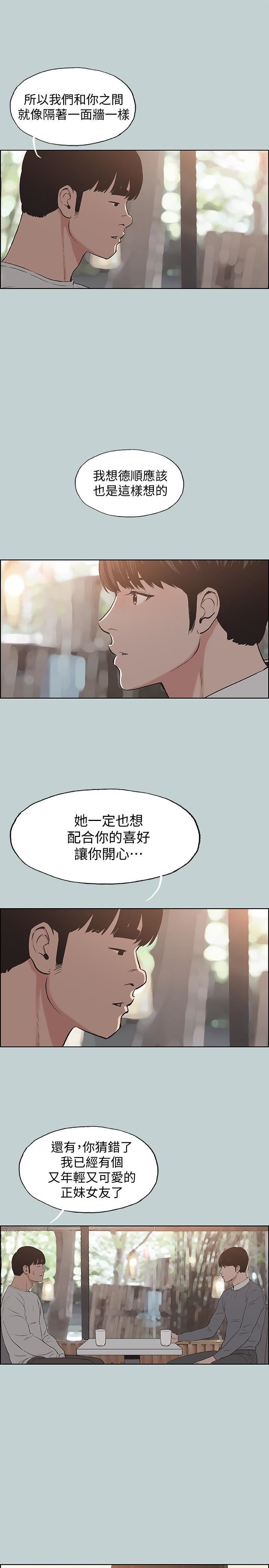 适合劈腿的好日子第130话-和小南相处的三年